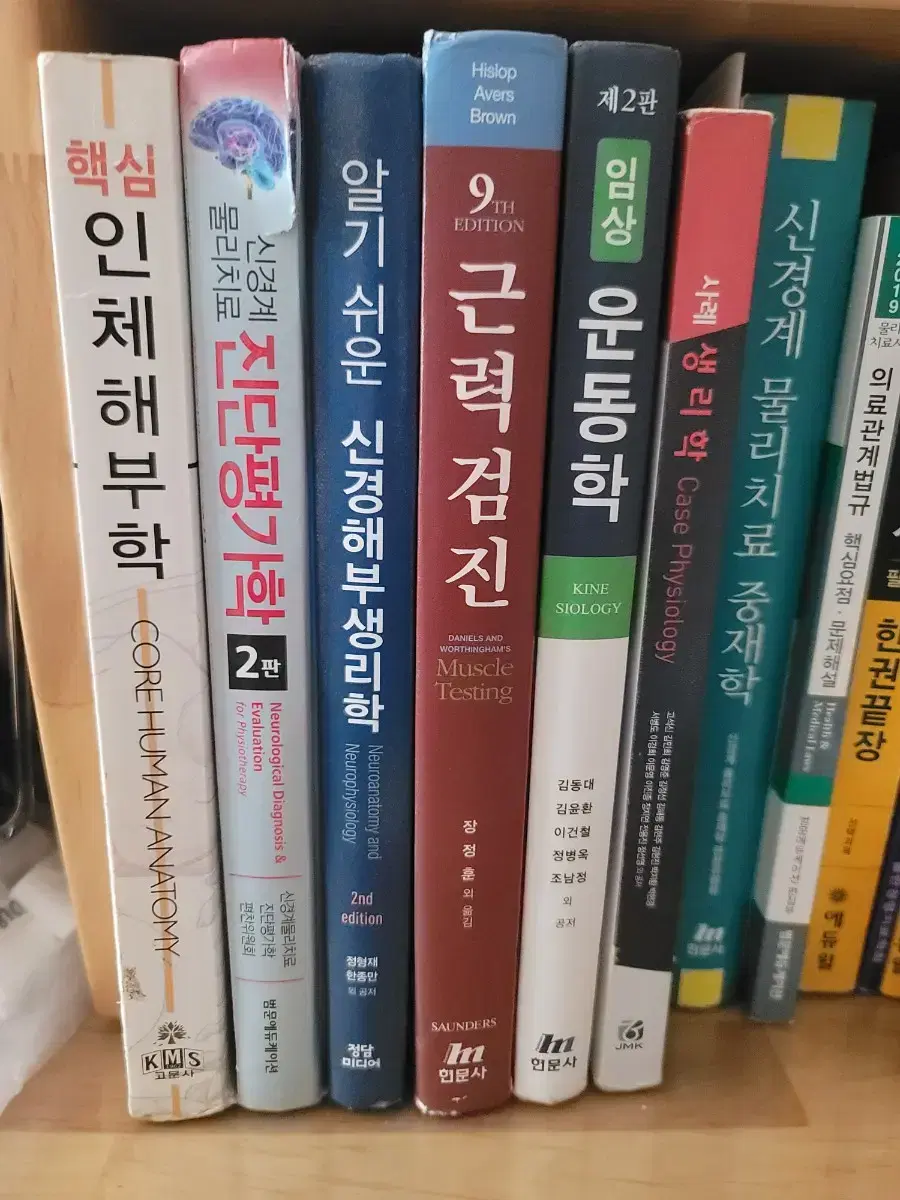 물리치료 전공서적(책),(퍼시픽 포함) 팝니다!