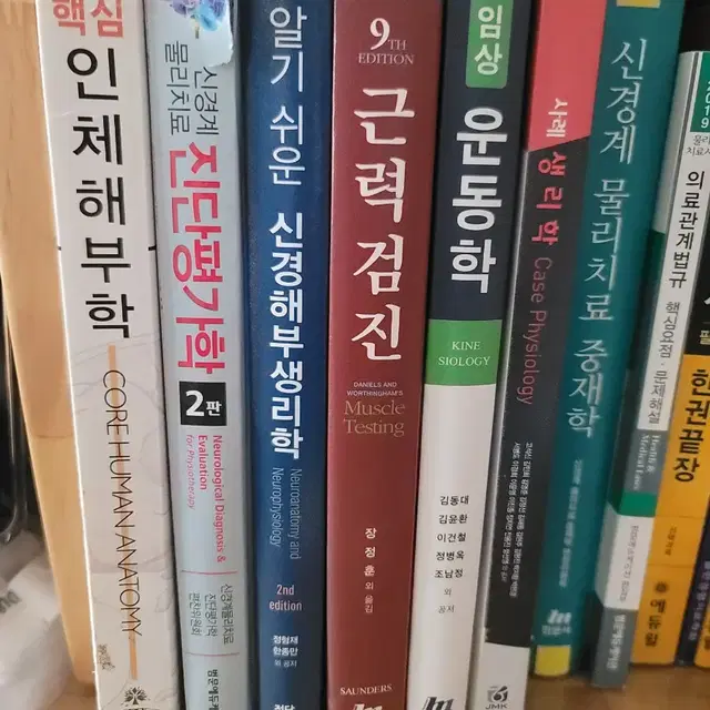 물리치료 전공서적(책),(퍼시픽 포함) 팝니다!