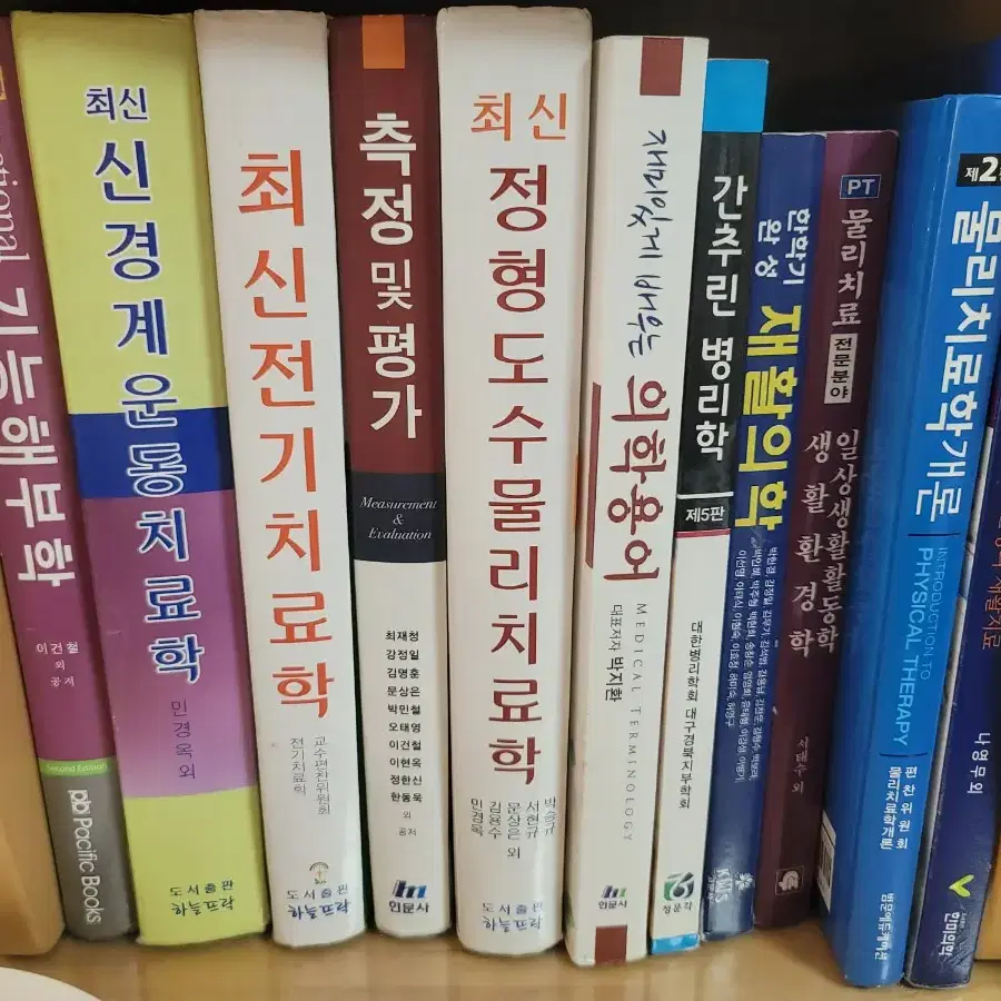 물리치료 전공서적(책),(퍼시픽 포함) 팝니다!