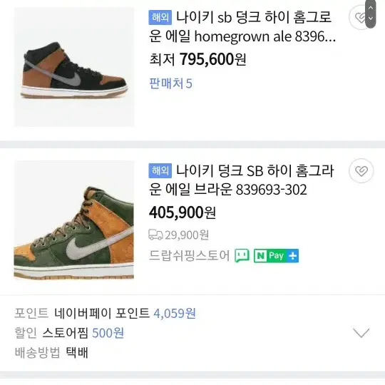 Nike 나이키 덩크 SB 하이 홈그라운 에일 839693-302