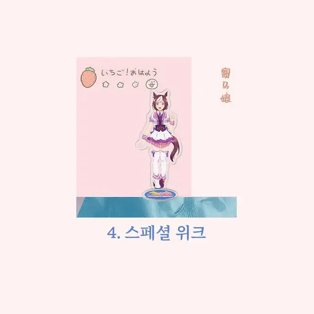 우마무스메 아크릴 스탠드