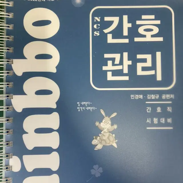 민경애 2022간호관리 기본서 팝니다