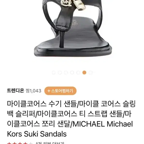 마이클코어스 suki sandal 수키샌들