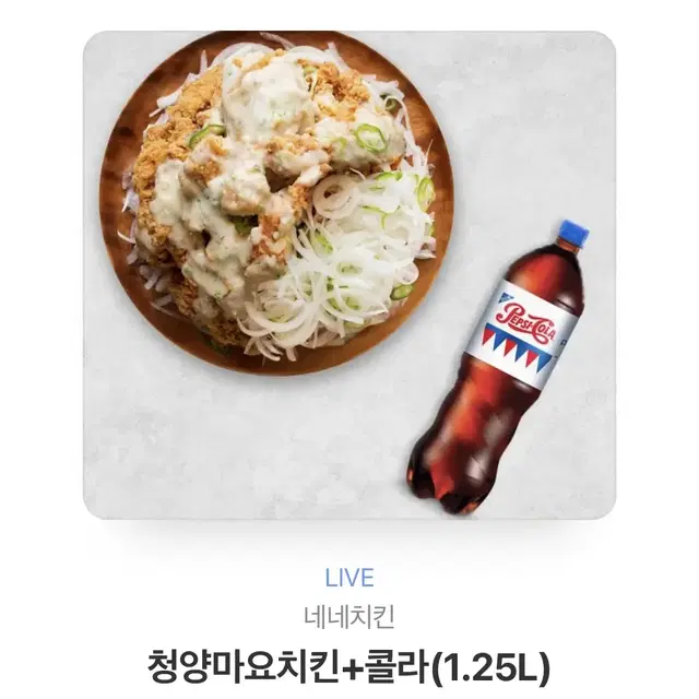 네네치킨 청양마요