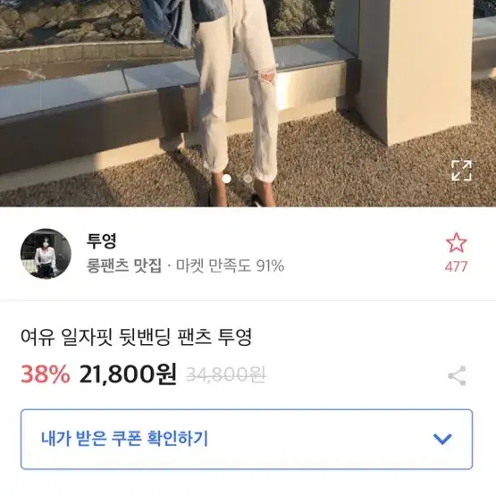 일자핏 뒷밴딩 팬츠