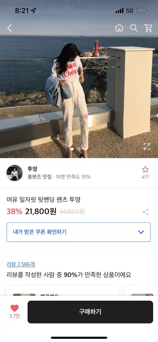 일자핏 뒷밴딩 팬츠