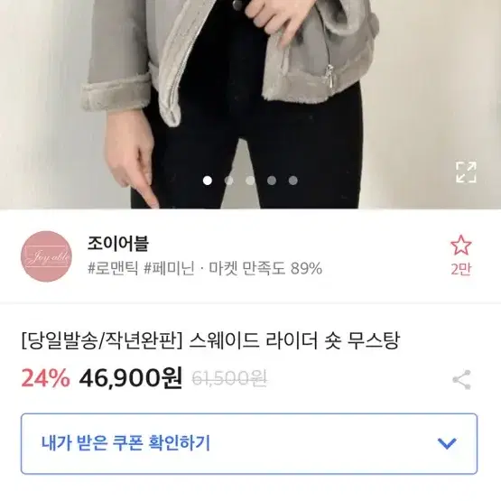 라이더 숏 무스탕