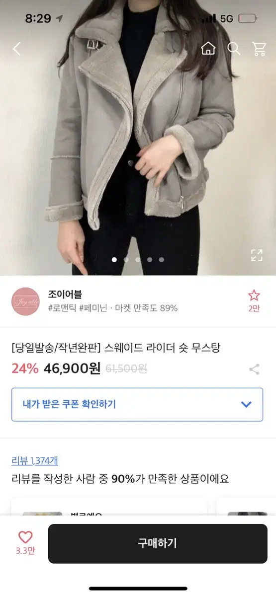 라이더 숏 무스탕