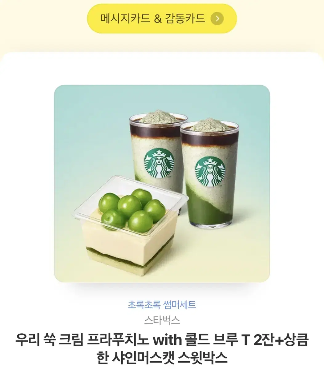 Starbucks GIFTICONS