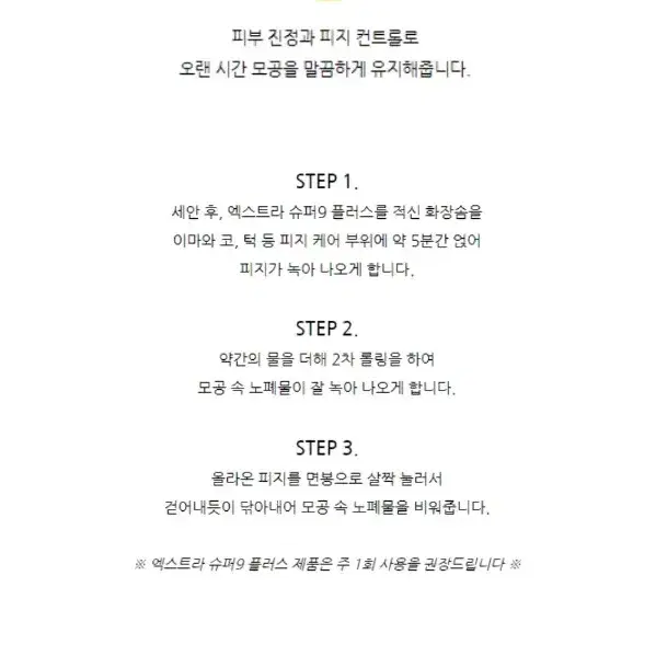 메디필 피지연화제+피지제거제 피지녹이는 블랙헤드 모공관리 화장품