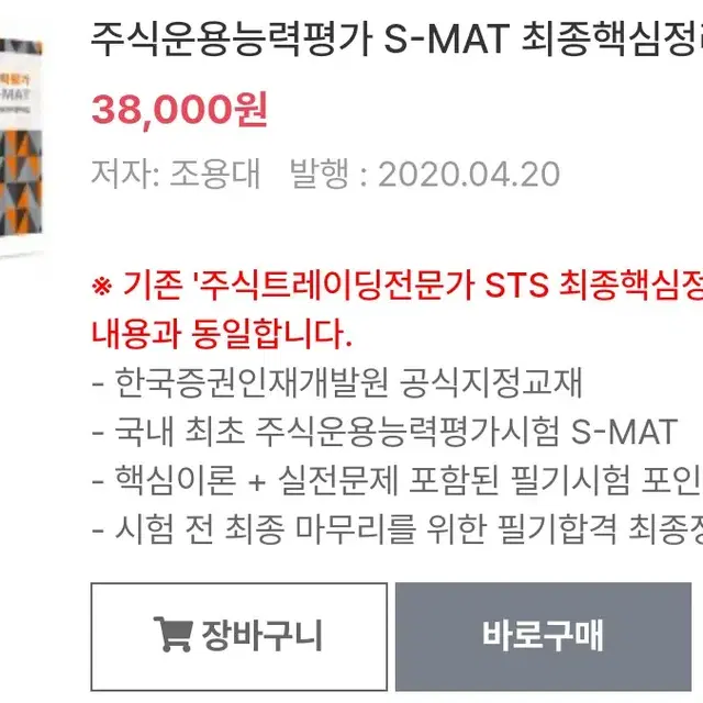 교신가능)새것) 주식운용능력평가 S-MAT 최종핵심정리문제집 한증원