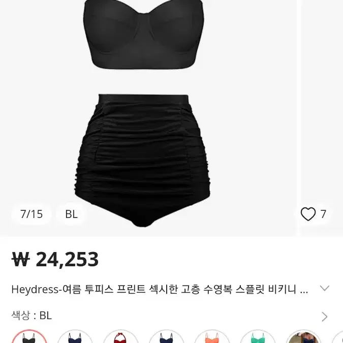 블랙 하이웨스트 비키니