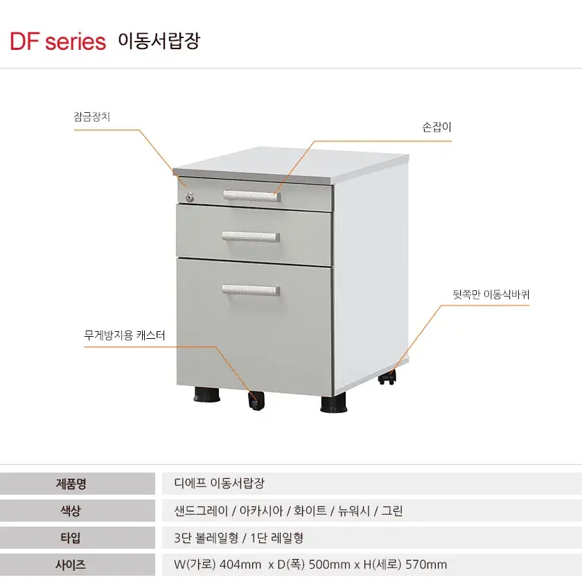 (df)3단 b급이동식서랍,책상서랍,직원수납장,이동식서랍