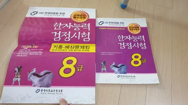 새상품 힌지능력검정시험 8급용 일괄