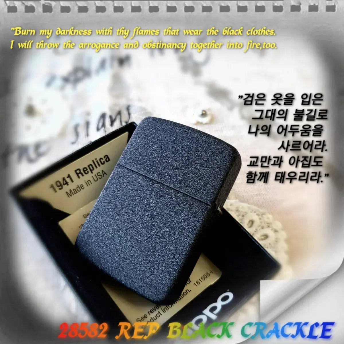 정품 28582 REP BLACK CRACKLE 미개봉 새 지포라이터