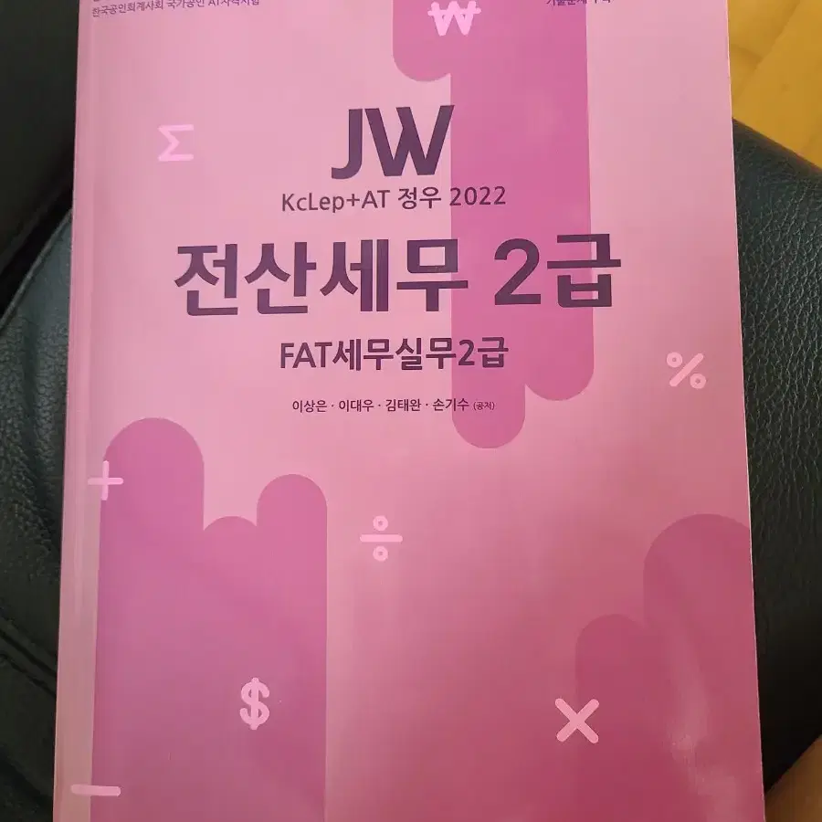 원가회계세무회계의기초전산세무2급