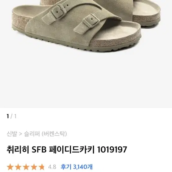 취리히 SFB 페이디드카키 36 좁은발볼 37교환가능