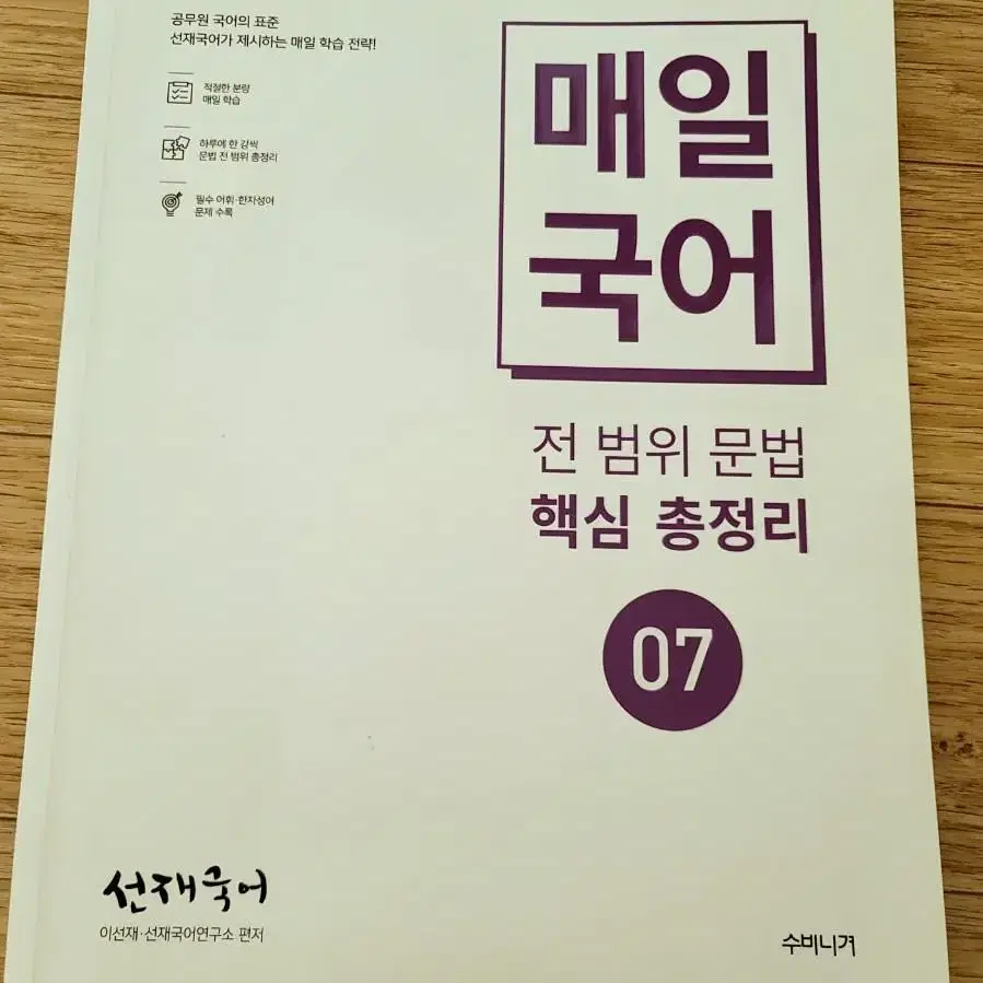 [택배비포함] 선재국어 기출실록