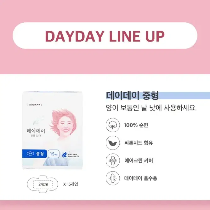 특가 데이데이 순면감촉 생리대 (3종) 구성 오가닉순면 피톤치드 가성비