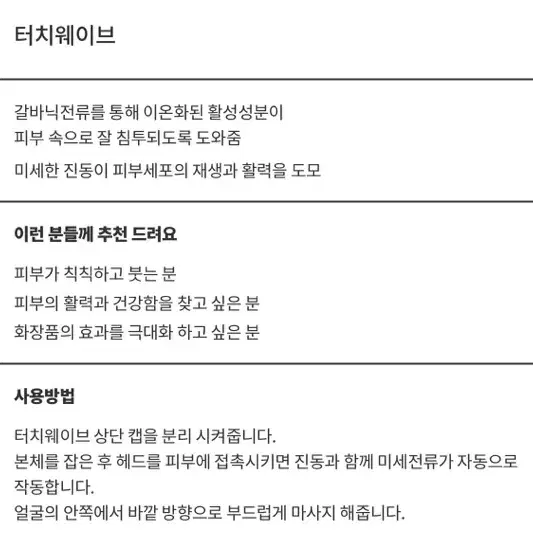 스케덤 터치웨이브 갈바닉 기계