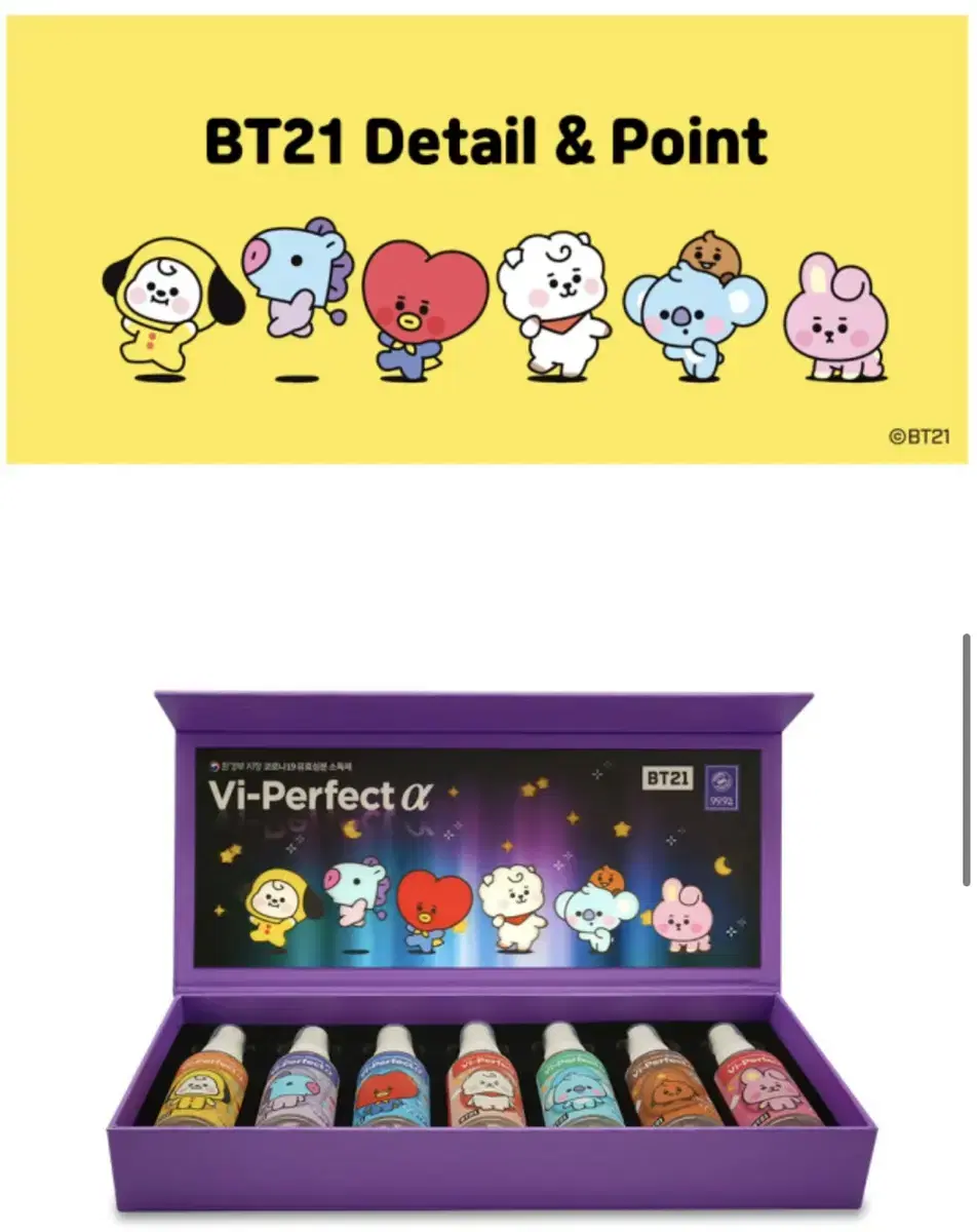 bt21 소독제 세트