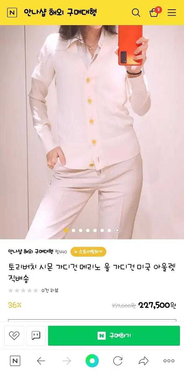 토리버치 시몬 메리노 울 가디건 XL