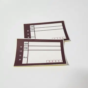 라벨지 | Simple is beat - 주소라벨지 2종 | 브랜드 중고거래 플랫폼, 번개장터 라벨지 | Simple Is Beat - 주소라벨지 2종 | 브랜드 중고거래 플랫폼, 번개장터