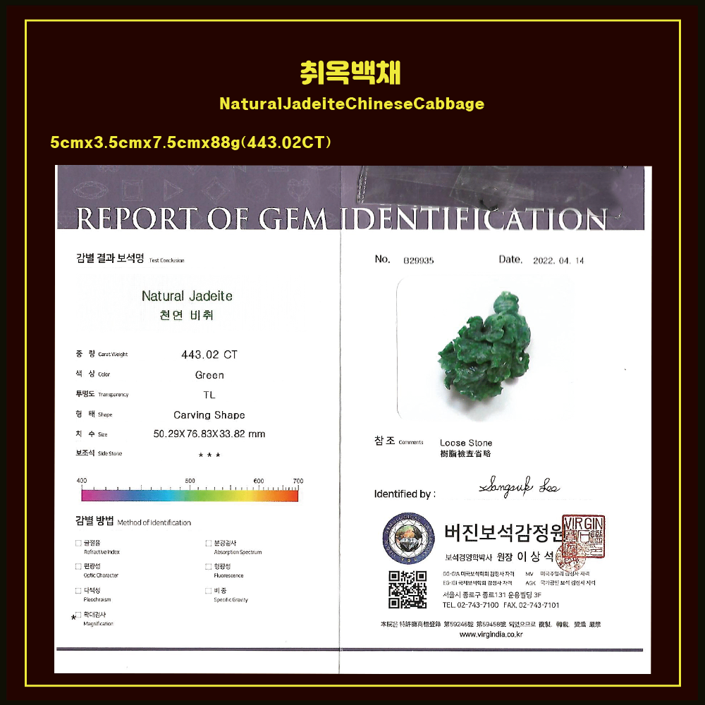 취옥백채