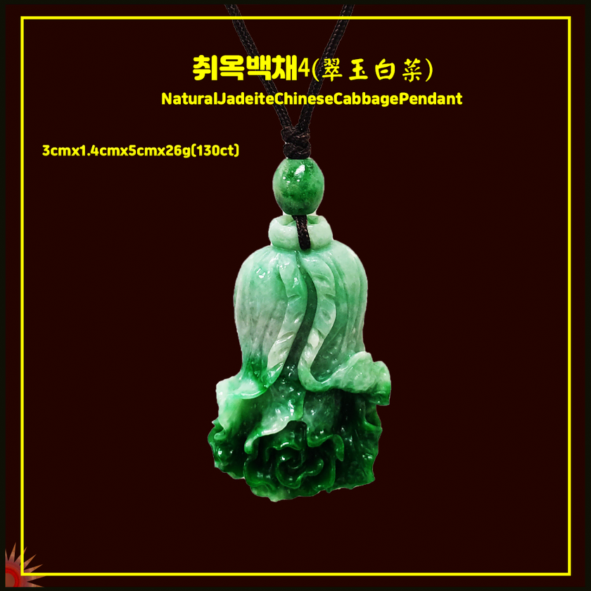 Jailhouse Baekchae 4 (Natural Jade Cabbage Pendant, Appraisal Book ...