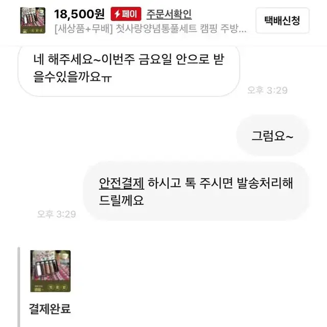 [새상품+무배] 첫사랑양념통풀세트 캠핑 주방 조미료 요리 소스통