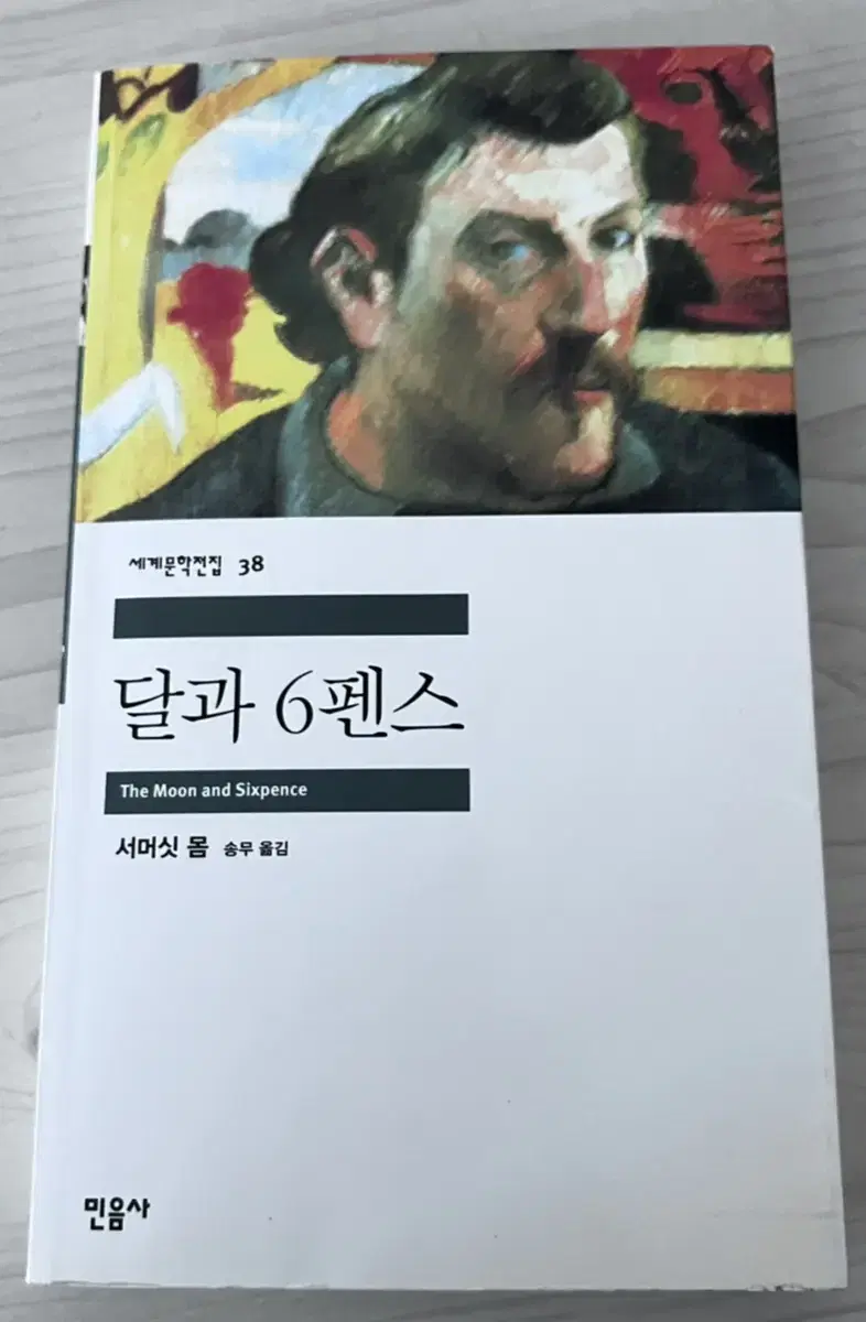 달과 6펜스 판매합니다 | 브랜드 중고거래 플랫폼, 번개장터