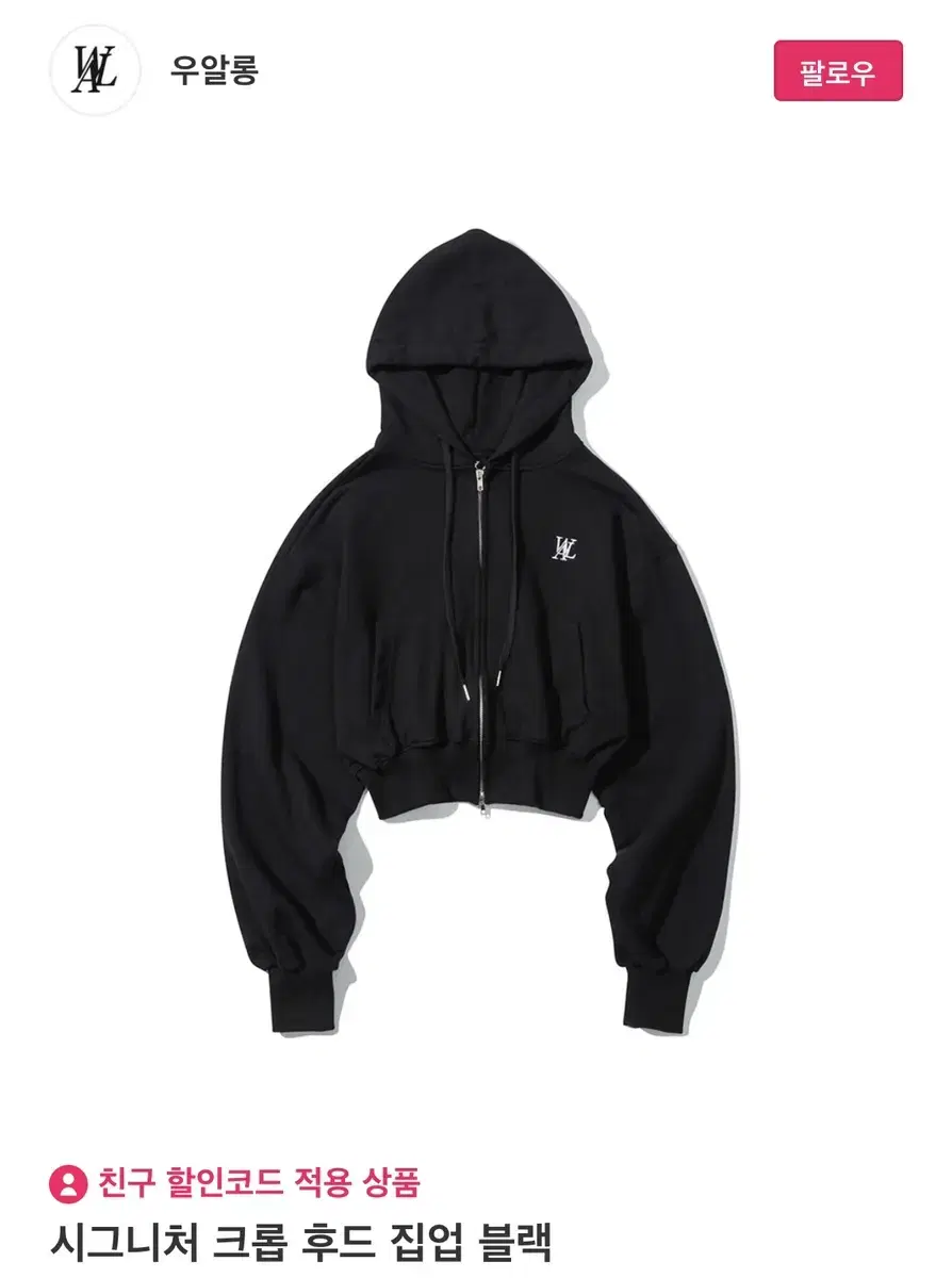 우알롱 signature crop hood zip-up