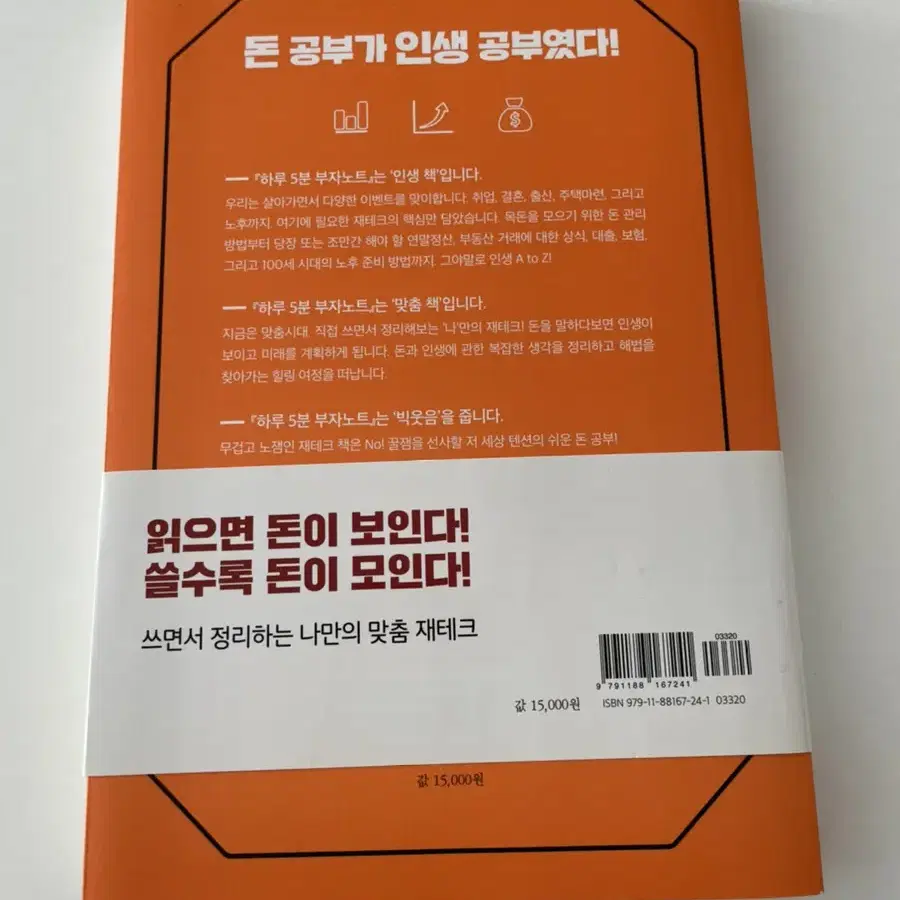 하루 5분 부자노트