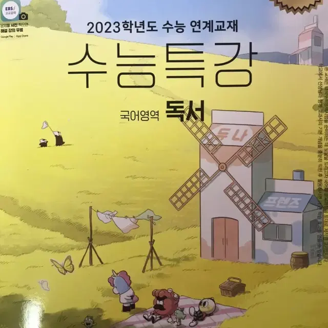 2023수능특강 언매,윤사