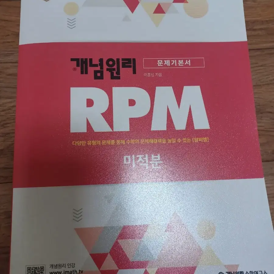 미적분 RPM(새 책)