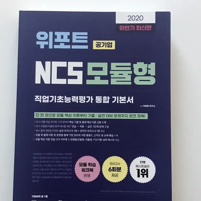 위포트 ncs 모듈형 [새책]