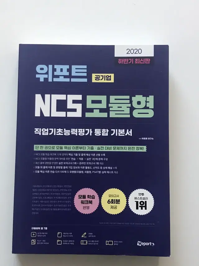 위포트 ncs 모듈형 [새책]