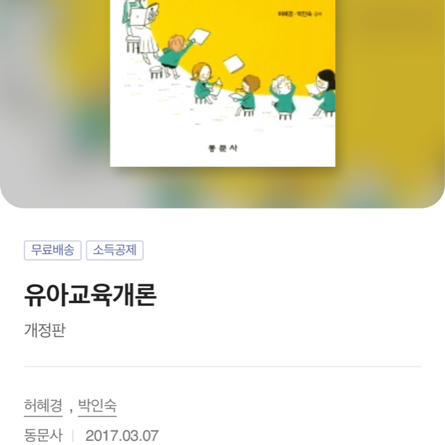 유아교육개론