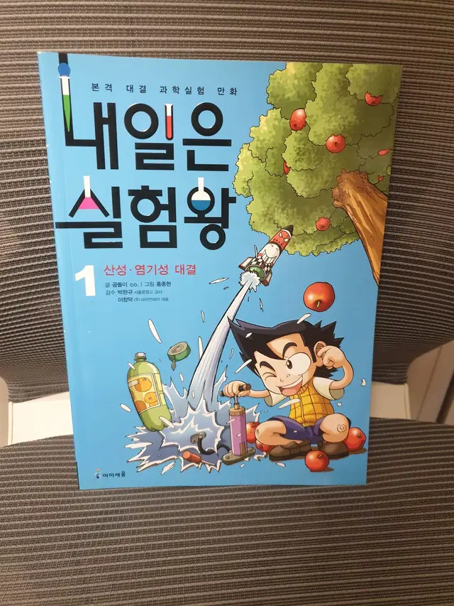 내일은 실험왕 1~17권 까지 팝니다. 권당 4500원