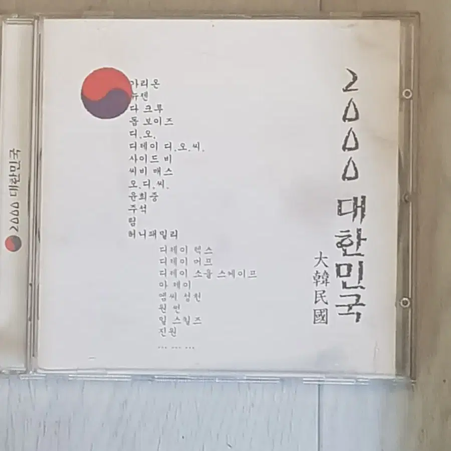 국내 힙합 천리안 2000 대한민국 씨디 cd