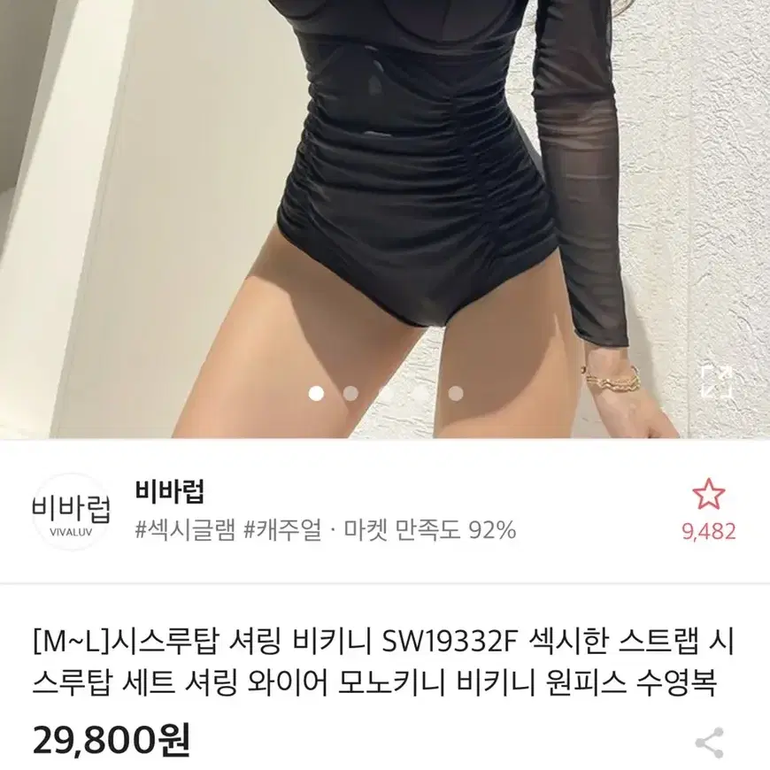 모노키니 팝니다