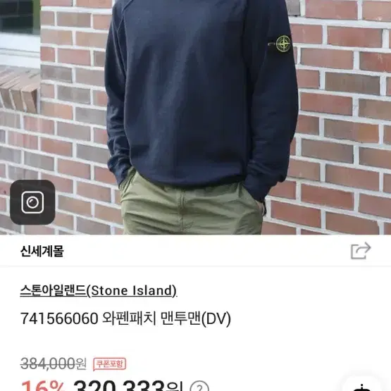 스톤아일랜드맨투맨m네이비