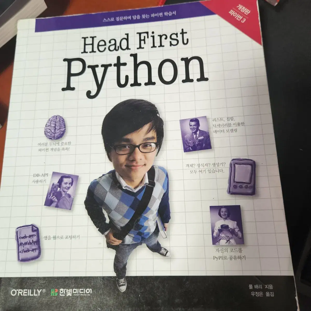 head first python 개정판