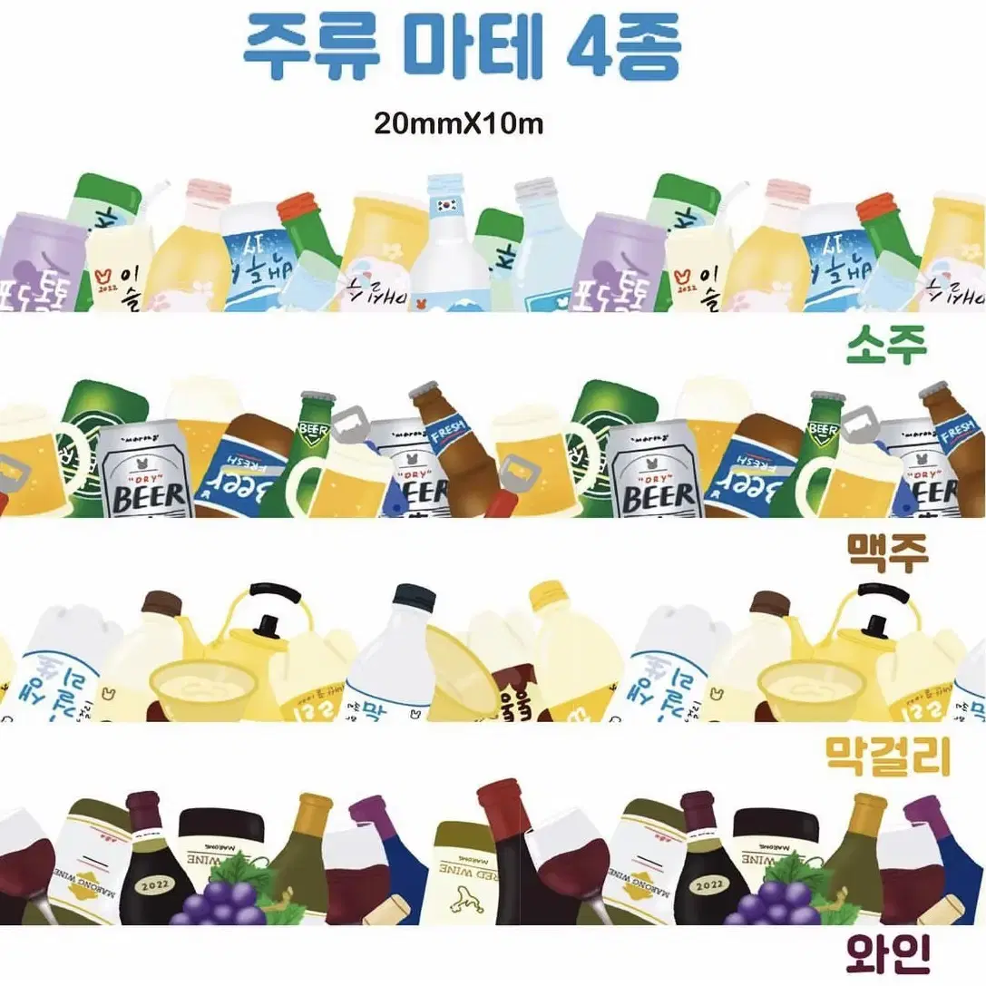 (재고2) 마롱이네 주류 도시락 마스킹테이프 마테컷