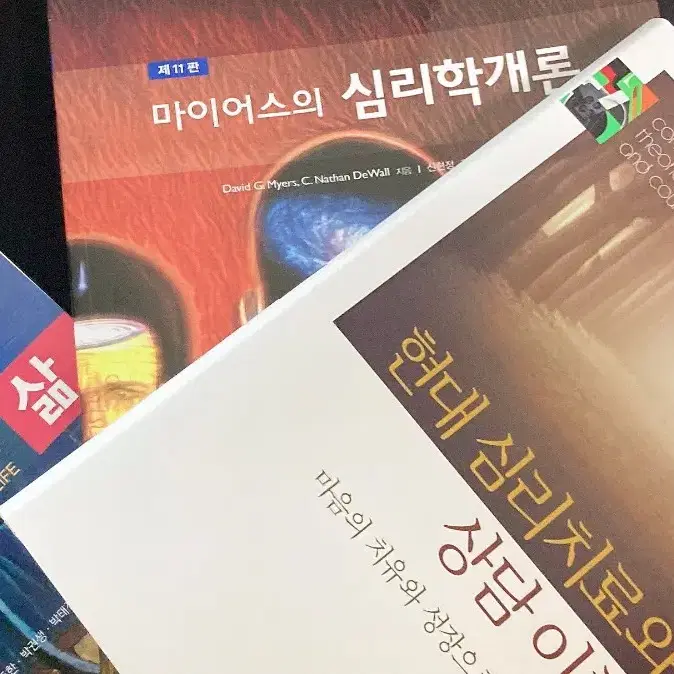 심리학, 상담학, 학교상담전공 교육대학원 입시 교재 새 책 판매합니다.