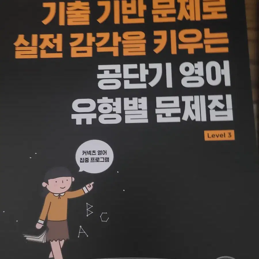 공단기 영어 입문서 세트 미개봉 4권