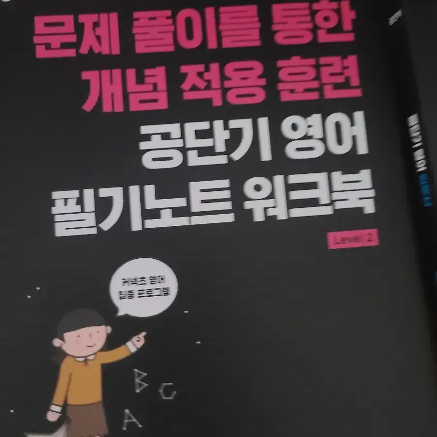 공단기 영어 입문서 세트 미개봉 4권