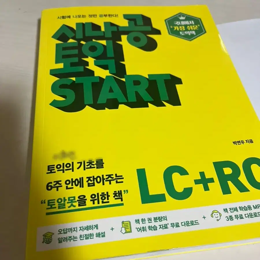 토익 LC RC