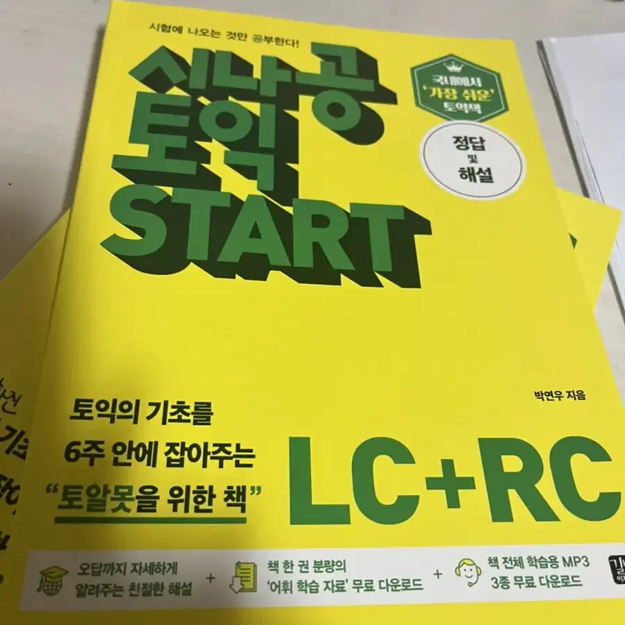 토익 LC RC