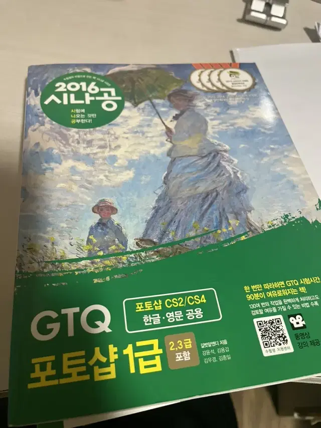 포토샵 1급 GTQ